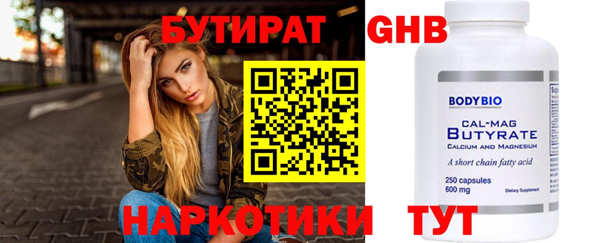 Бутират BDO  БУТИРАТ  Клинцы  Вход с VPN 