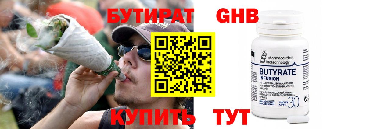 Бутират жидкий экстази Клинцы