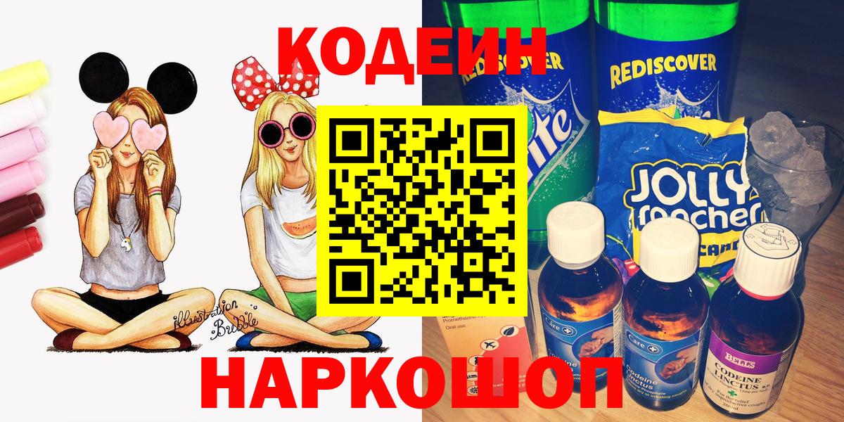 Кодеин напиток Lean (лин)  Codein напиток Lean (лин)  Вход с VPN  Клинцы 