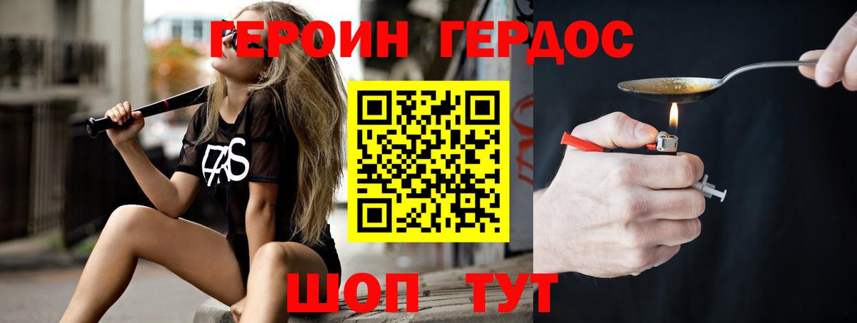 ГЕРОИН афганец Клинцы