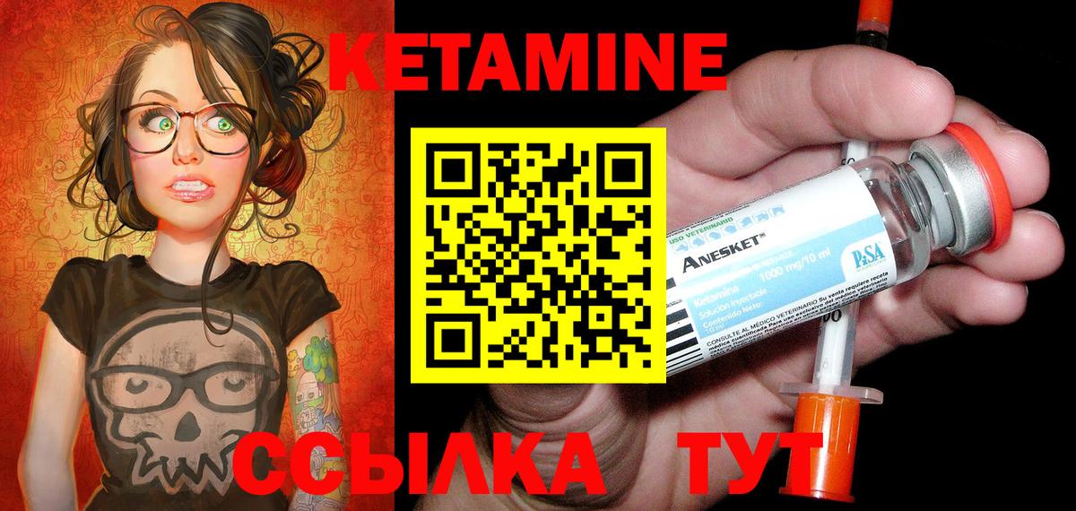 Кетамин VHQ Клинцы
