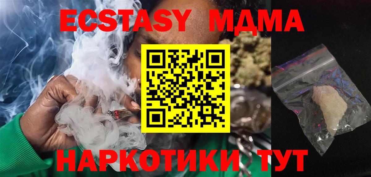 MDMA кристаллы  Вход с VPN  МДМА crystal  Клинцы 