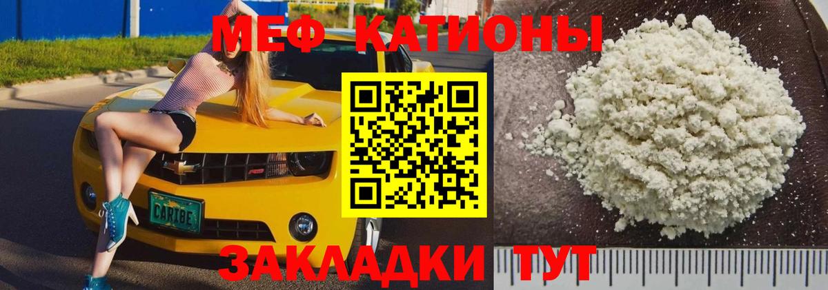 МЕФ mephedrone  МЯУ-МЯУ  Клинцы  Вход с VPN 