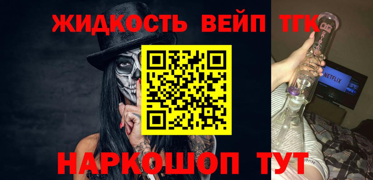 закладка  ТГК вейп с тгк  Вход с VPN  ТГК жижа  Клинцы 